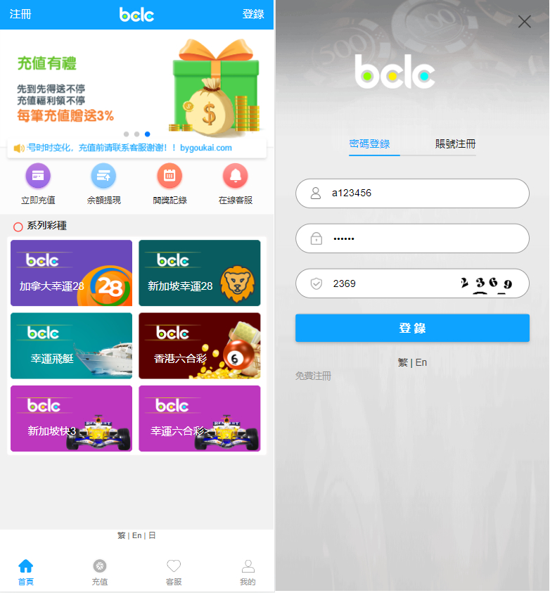 BCLC多语言彩票源码/中彩娱乐二开彩票/可加彩种+自动下注机器人