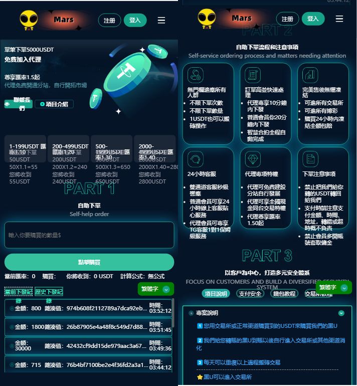 2025最新拿到的黑U承兑系统,黑USDT兑换全开源源码