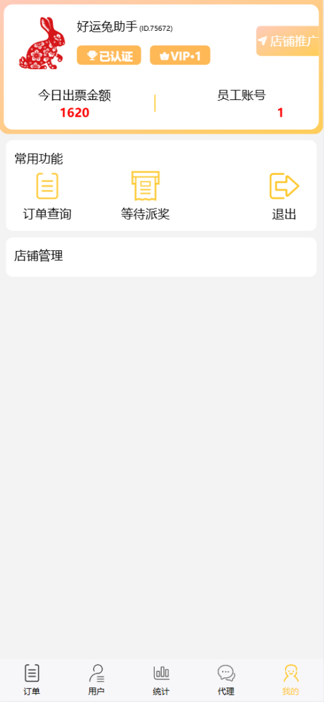 图片[20]-好运兔助手体育彩票门店专用源码/竞彩足球+竞彩篮球+合买+跟单/前端uniapp纯源码+后端php
