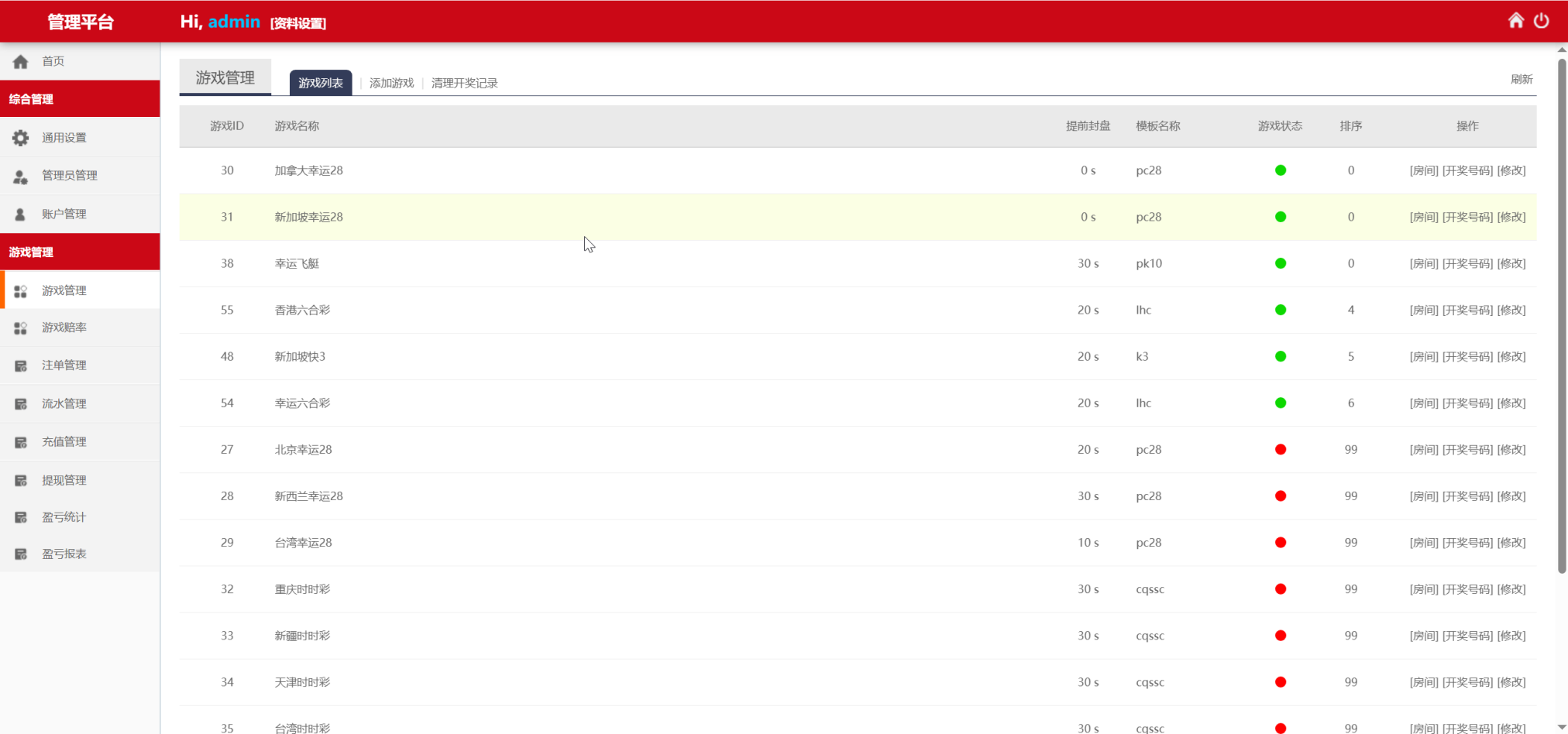 图片[2]-BCLC多语言彩票源码/中彩娱乐二开彩票/可加彩种+自动下注机器人+完整代理/前端html+后端php