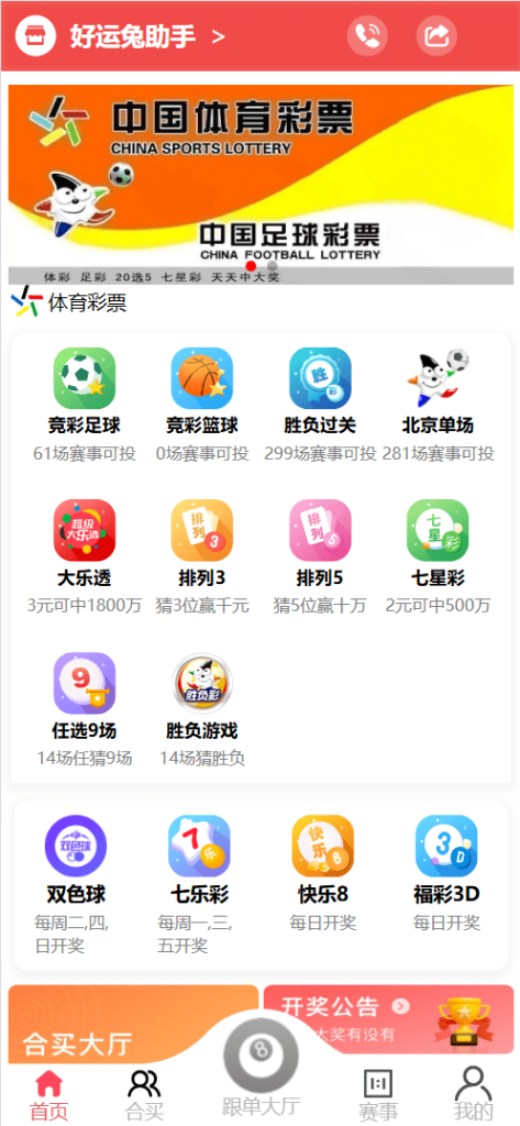图片[17]-好运兔助手体育彩票门店专用源码/竞彩足球+竞彩篮球+合买+跟单/前端uniapp纯源码+后端php