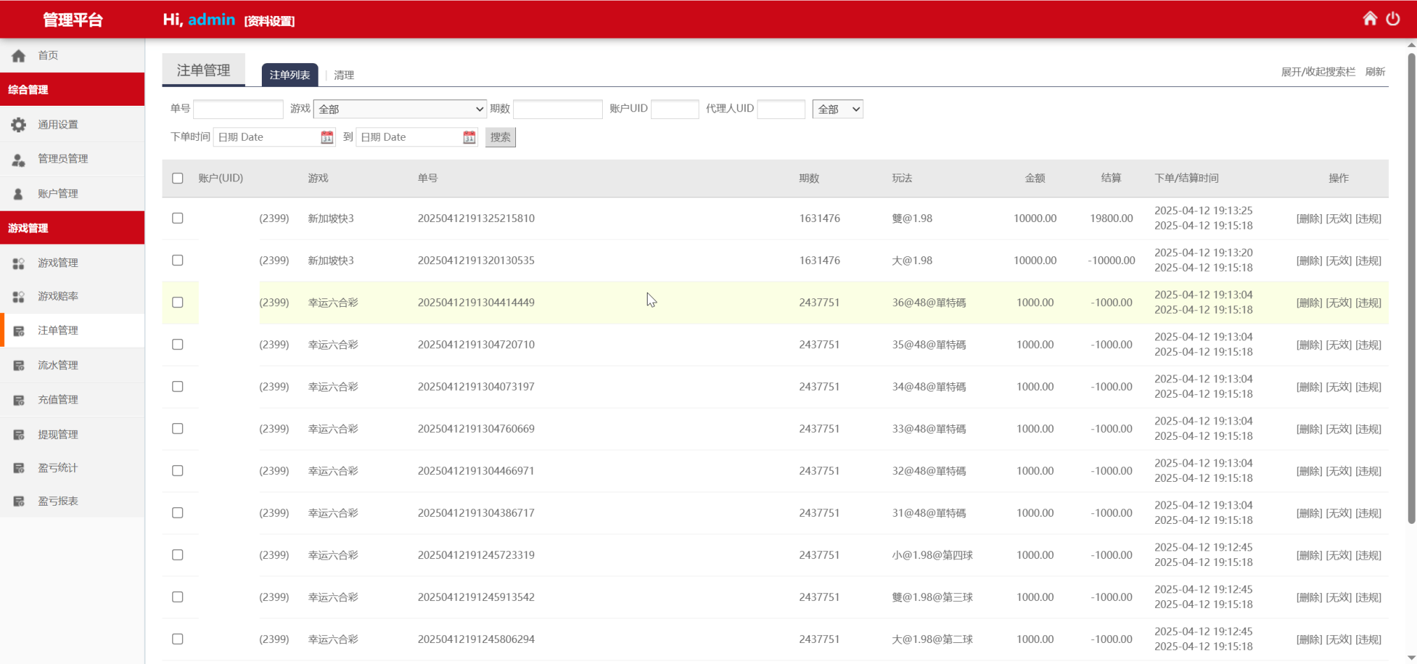 图片[9]-BCLC多语言彩票源码/中彩娱乐二开彩票/可加彩种+自动下注机器人+完整代理/前端html+后端php
