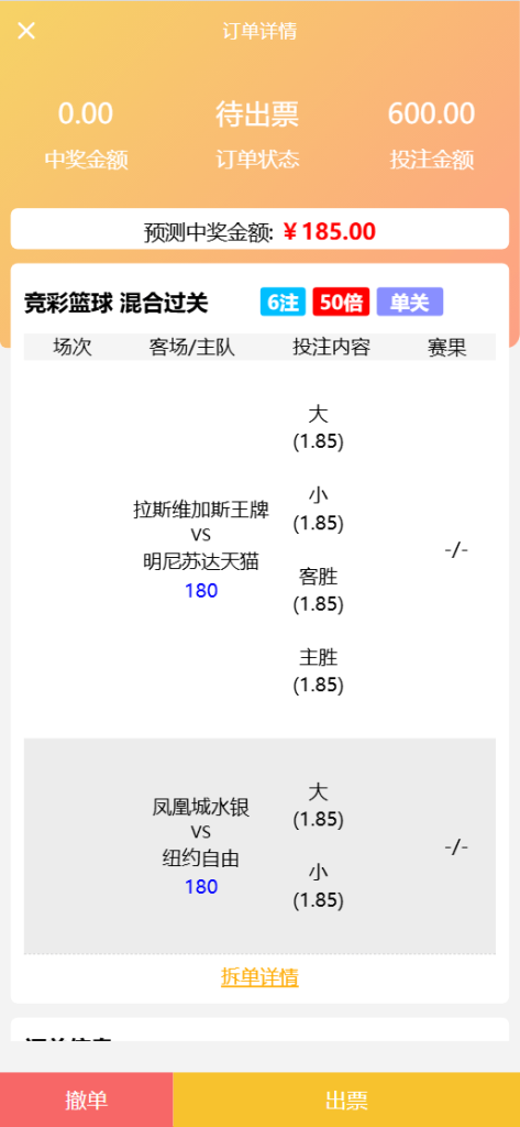 最新好运兔助手体育彩票门店专用源码/竞彩足球+竞彩篮球+合买+跟单/前端uniapp纯源码+后端php