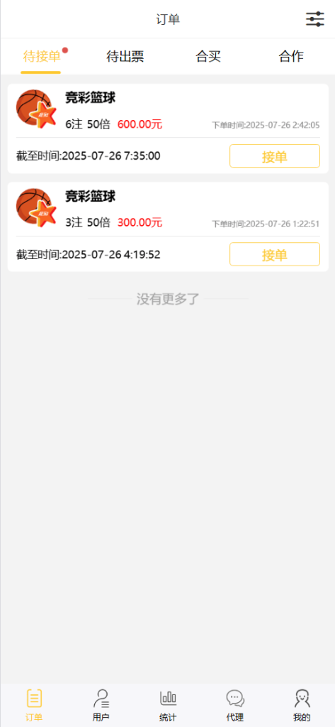 图片[13]-好运兔助手体育彩票门店专用源码/竞彩足球+竞彩篮球+合买+跟单/前端uniapp纯源码+后端php