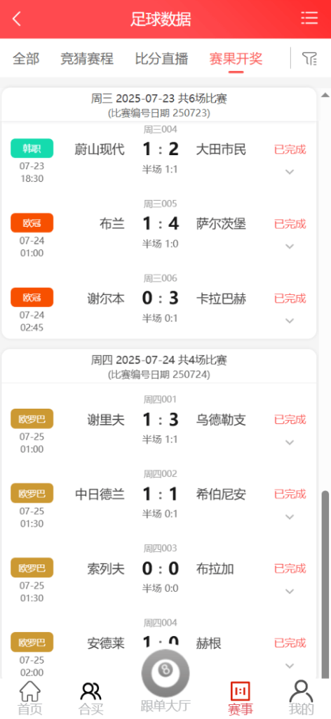 图片[10]-好运兔助手体育彩票门店专用源码/竞彩足球+竞彩篮球+合买+跟单/前端uniapp纯源码+后端php