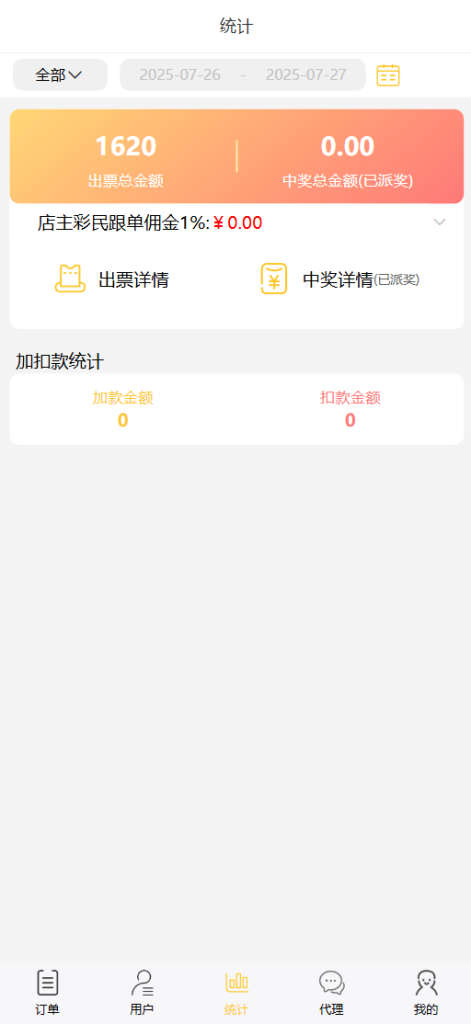 图片[15]-好运兔助手体育彩票门店专用源码/竞彩足球+竞彩篮球+合买+跟单/前端uniapp纯源码+后端php