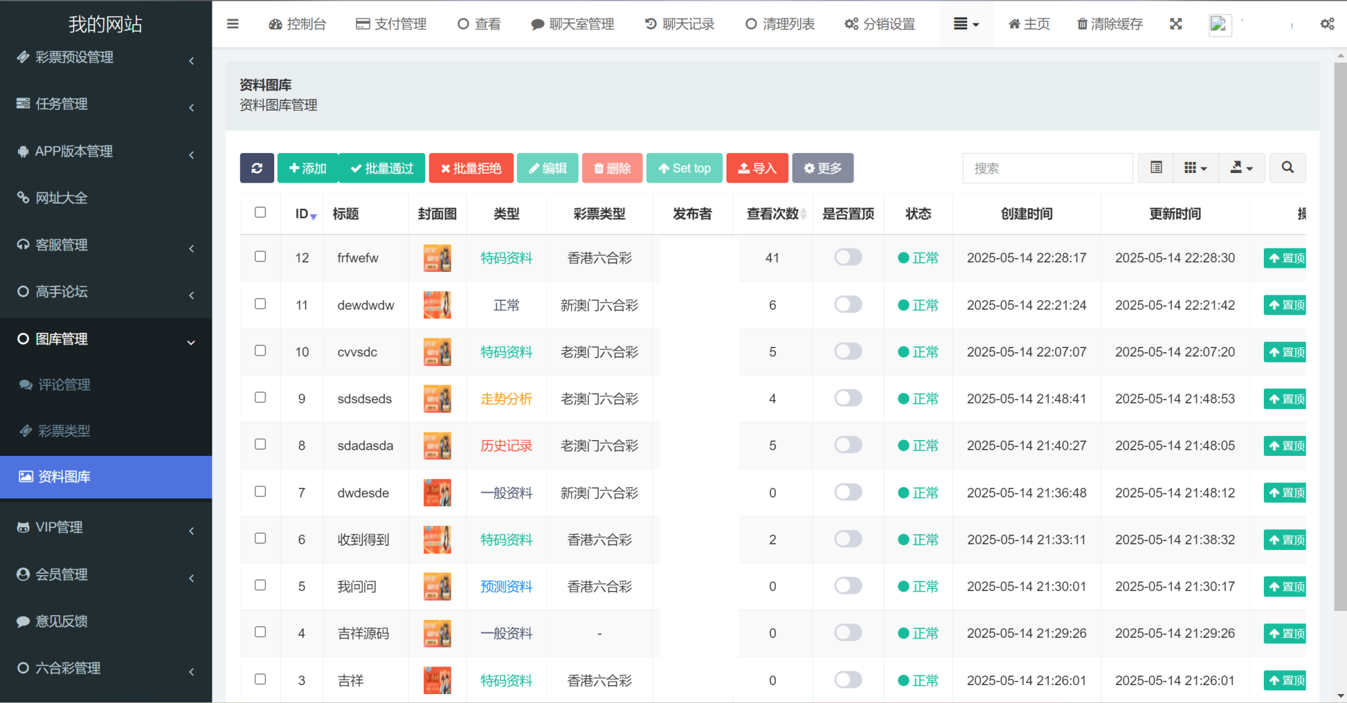 图片[3]-新版本六合彩开奖网/心水资料/高手论坛/预设/聊天室/带文本搭建教程