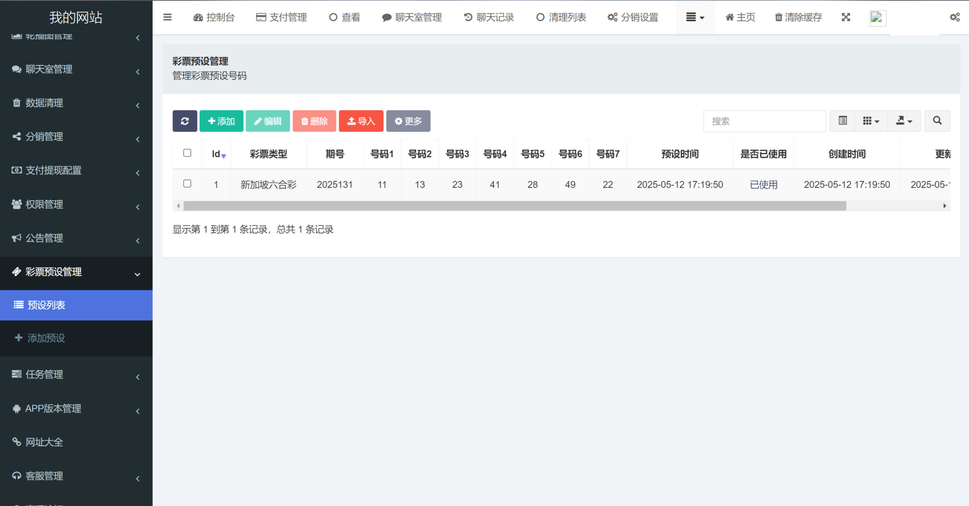 新版本六合彩开奖网/心水资料/六合彩图库/高手论坛/预设/聊天室/带文本搭建教程